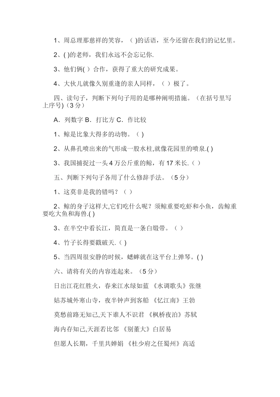 2025年人教版小升初语文试卷及答案_第2页