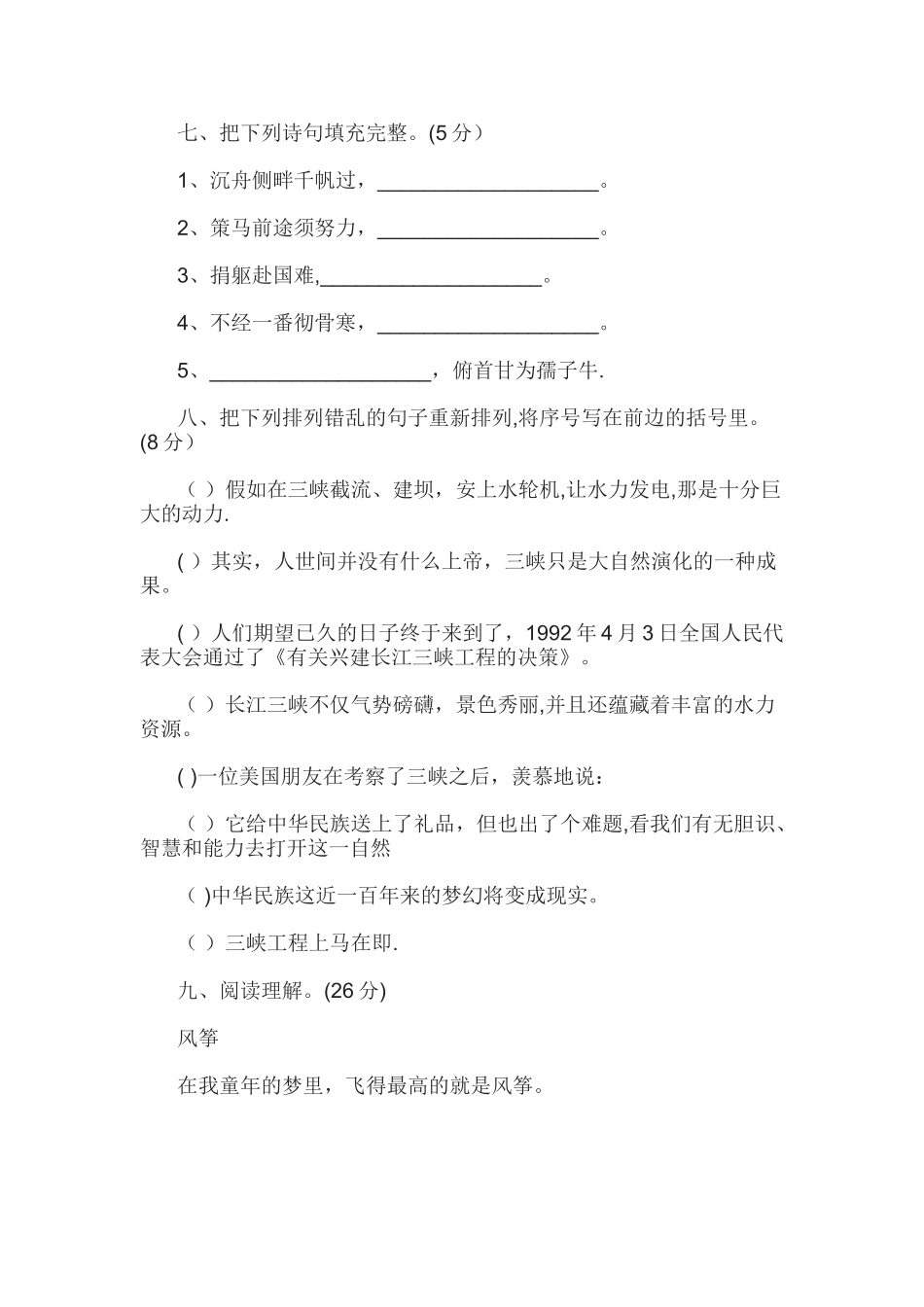 2025年人教版小升初语文试卷及答案_第3页