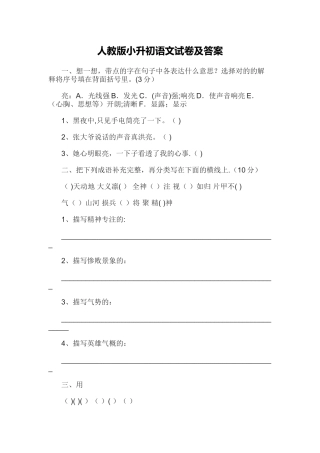 2025年人教版小升初语文试卷及答案