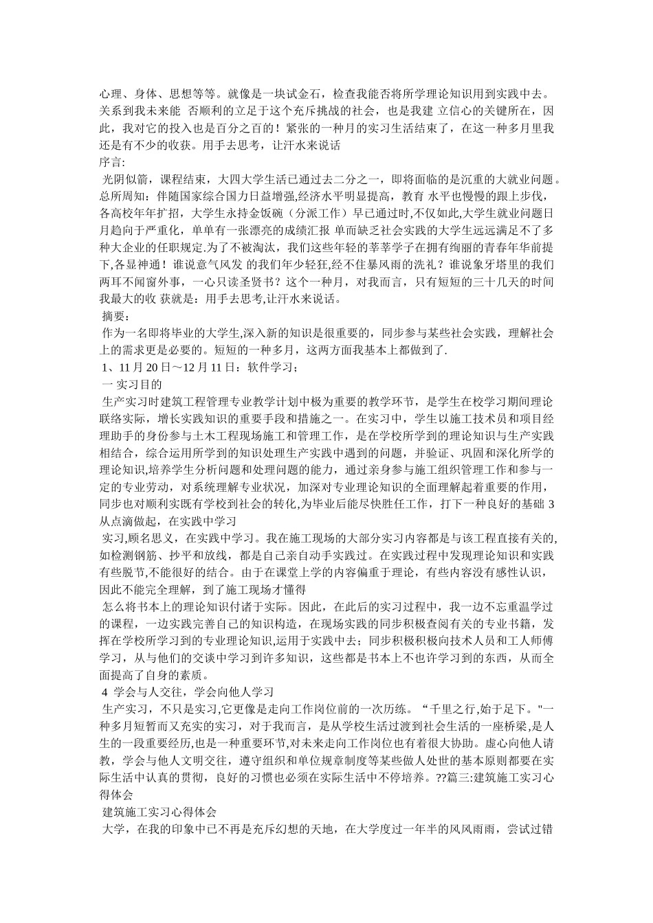 2025年施工管理施工员实习的体会不足和努力方向_第2页