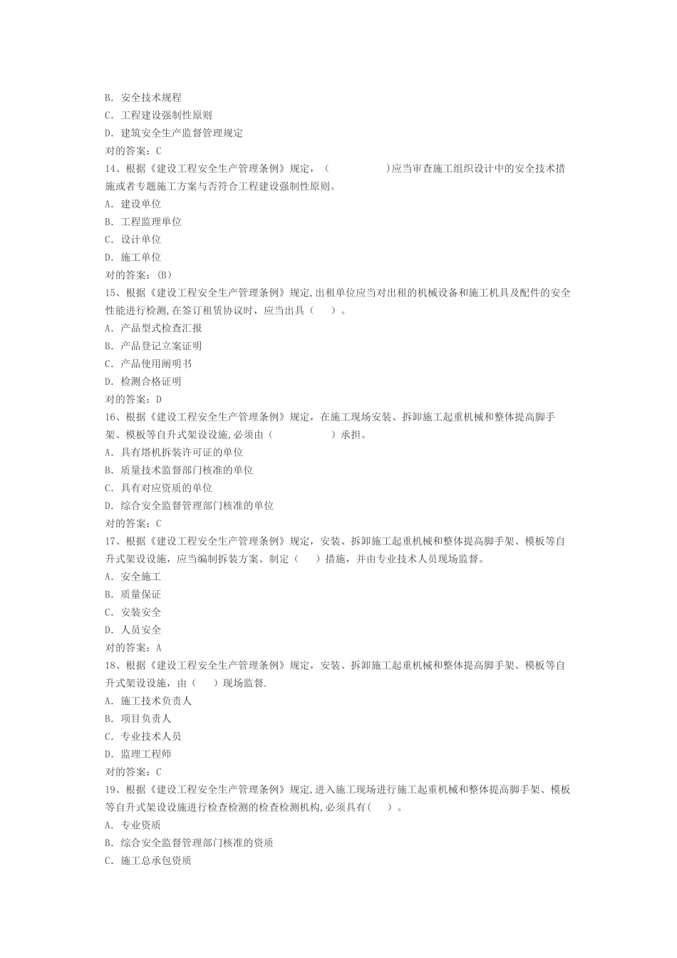2025年建筑安全员考试试题_第3页