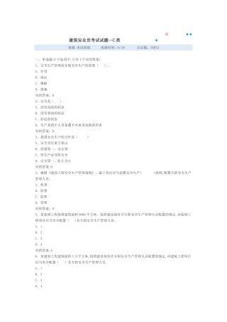 2025年建筑安全员考试试题