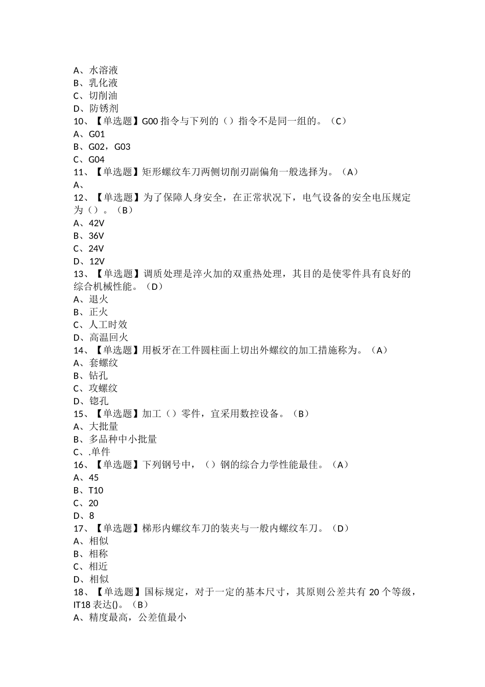 2025年车工中级考试题库及车工中级模拟考试_第2页