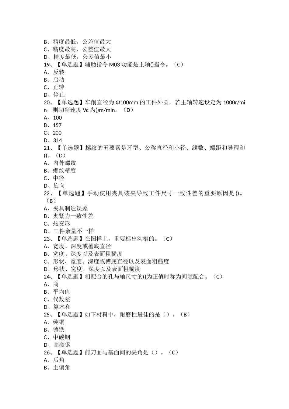 2025年车工中级考试题库及车工中级模拟考试_第3页