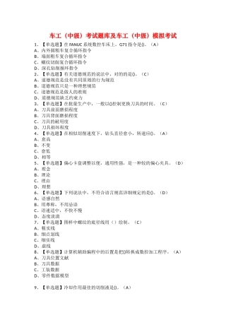 2025年车工中级考试题库及车工中级模拟考试