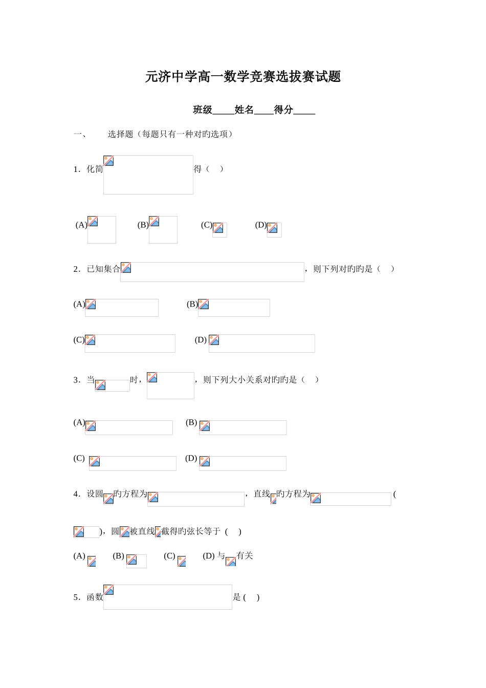 2025年高一数学竞赛选拔赛试题_第1页