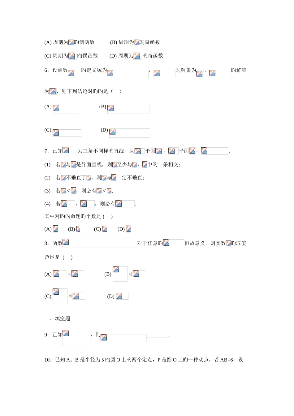 2025年高一数学竞赛选拔赛试题_第2页