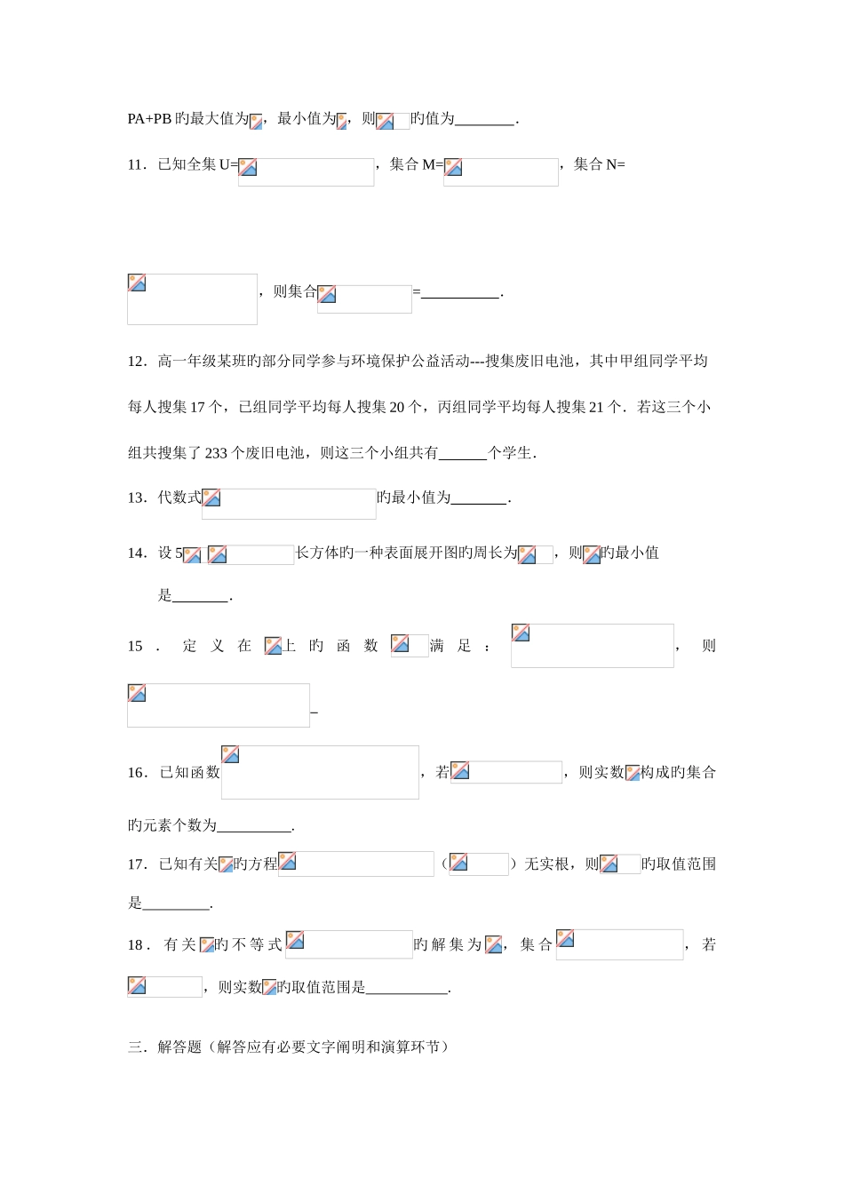 2025年高一数学竞赛选拔赛试题_第3页