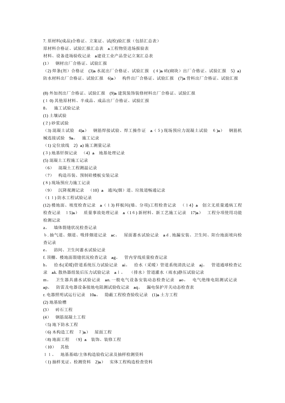 2025年施工员要做的_第2页