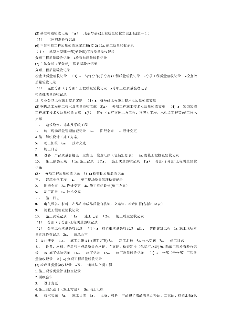 2025年施工员要做的_第3页
