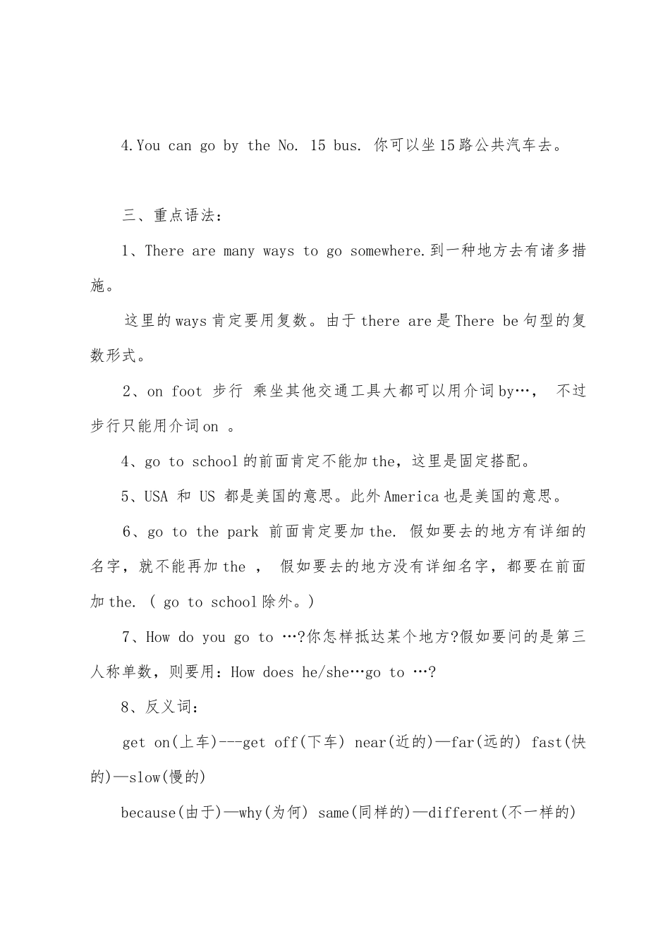 2025年小学六年级英语上册一单元知识点总结_第2页