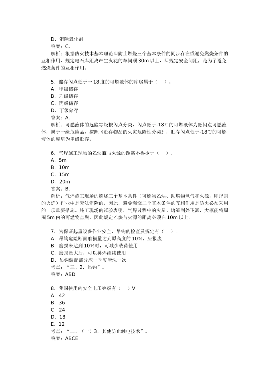 2025年安全工程师考试《安全生产技术》模拟题_第2页