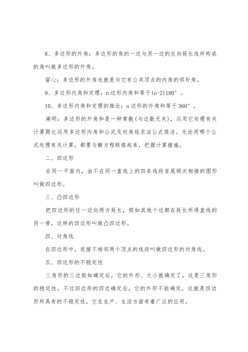 2025年初二数学北师大版知识点_第2页