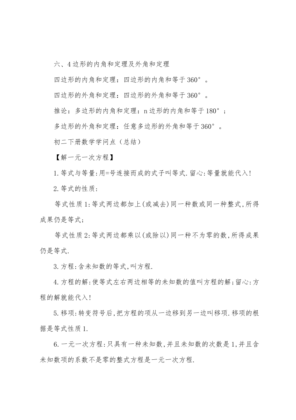 2025年初二数学北师大版知识点_第3页