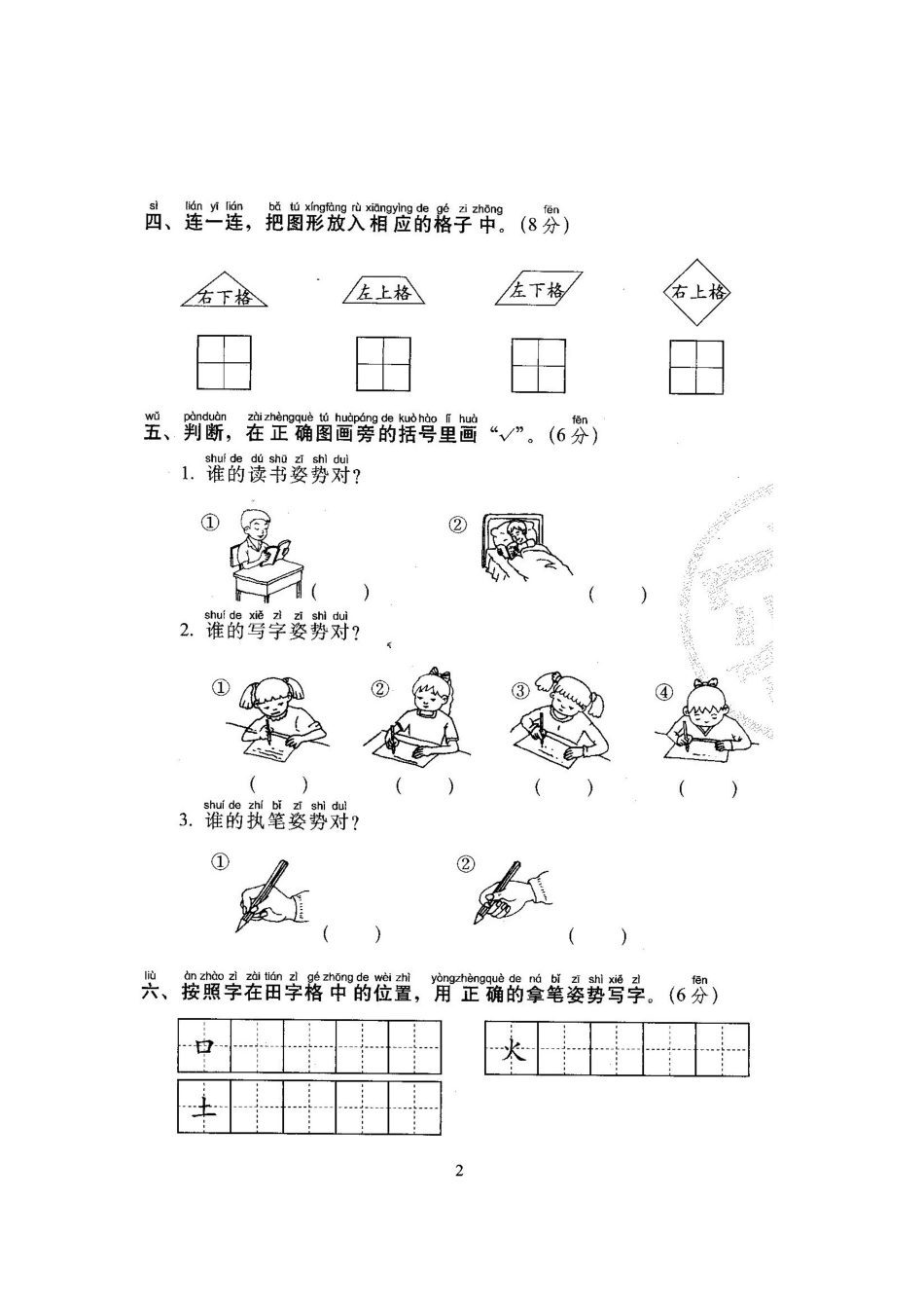 2025年北师大版小学一年级语文上册单元期中期末测试卷_第3页