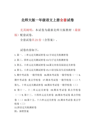 2025年北师大版小学一年级语文上册单元期中期末测试卷