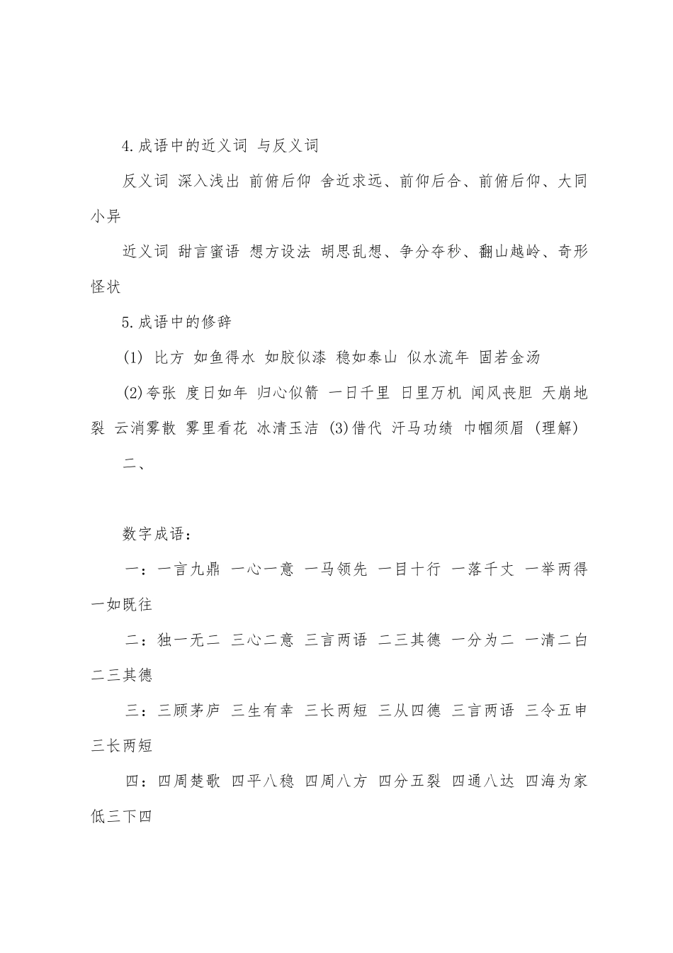 2025年小升初语文复习资料成语大盘点_第2页