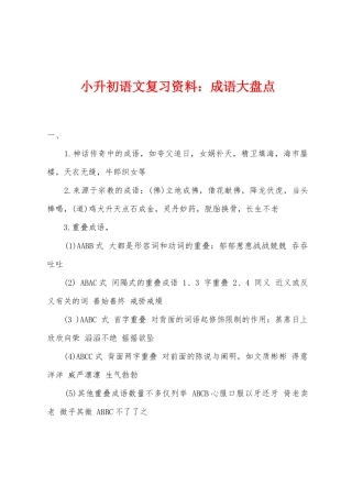 2025年小升初语文复习资料成语大盘点