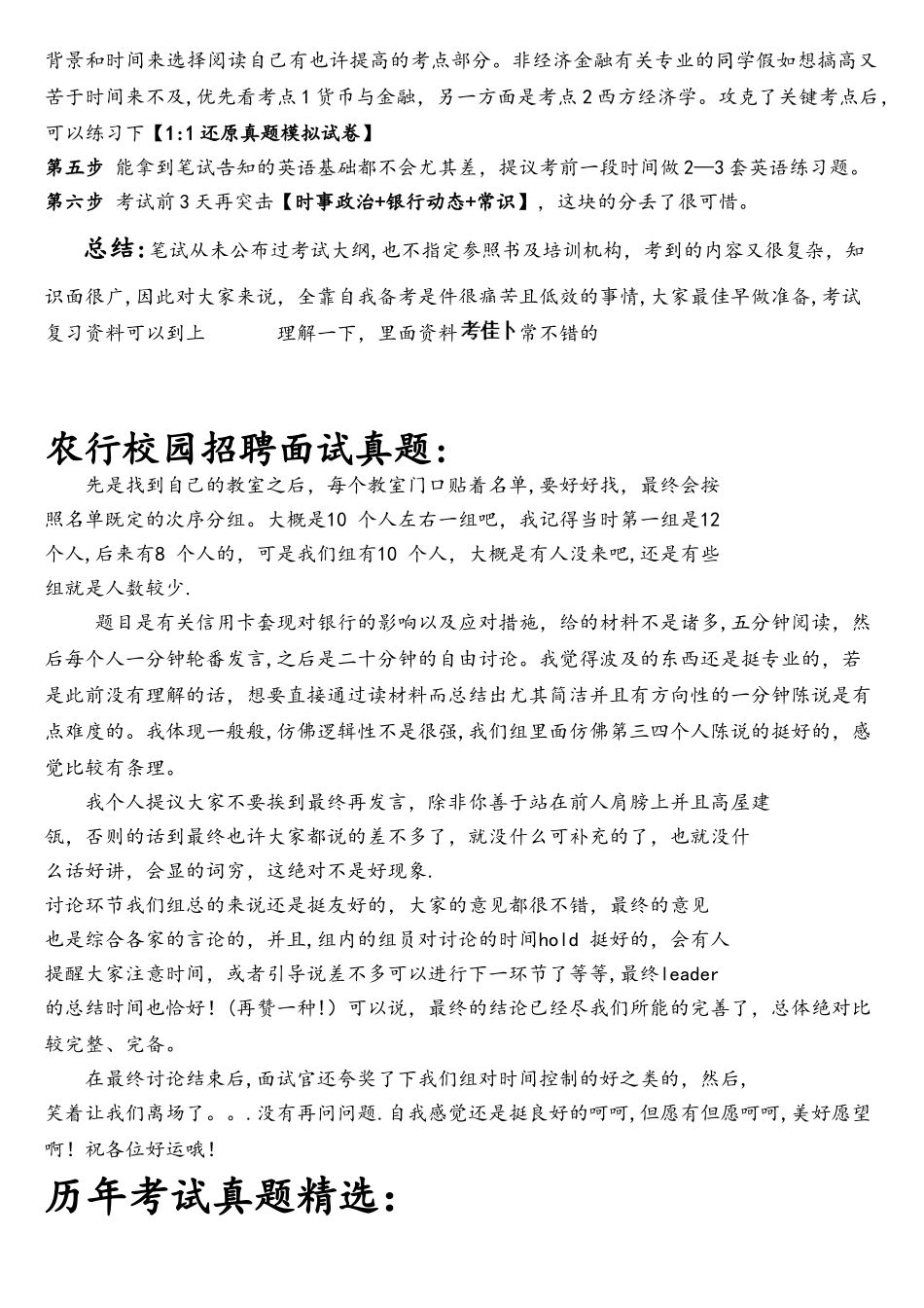 2025年中国农业银行招聘考试笔试题目试卷历年考试真题_第2页