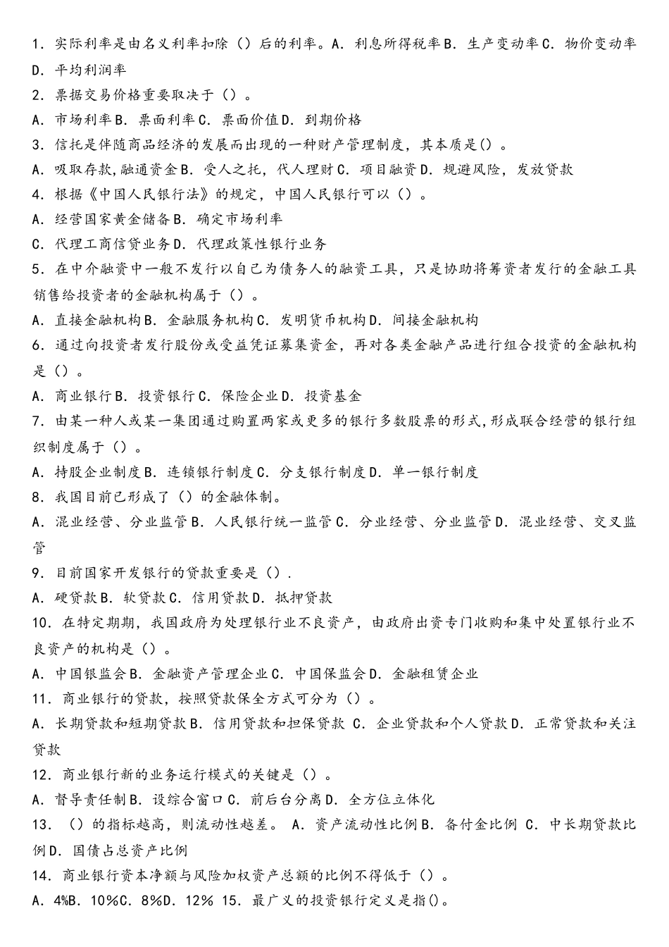 2025年中国农业银行招聘考试笔试题目试卷历年考试真题_第3页
