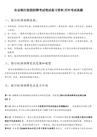 2025年中国农业银行招聘考试笔试题目试卷历年考试真题
