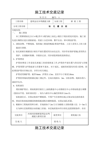 2025年施工管理桥梁施工技术交底记录全套