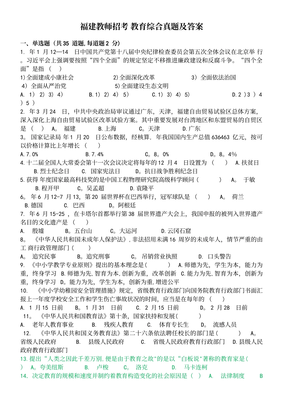 2025年年福建教师招考教育综合真题及解析_第2页