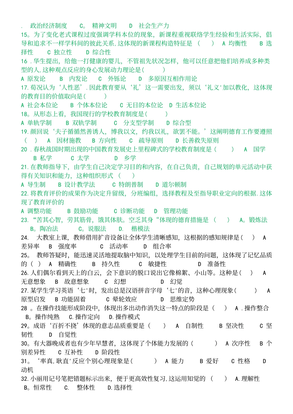 2025年年福建教师招考教育综合真题及解析_第3页