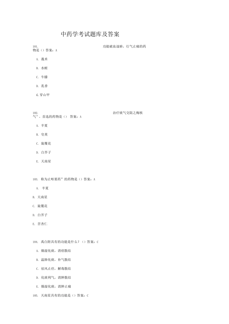 2025年中药学考试题库及答案_第1页
