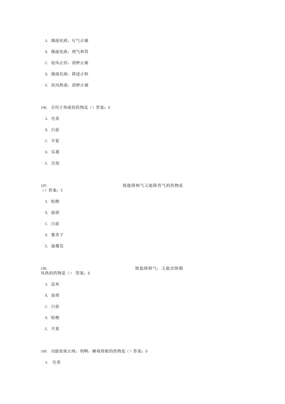 2025年中药学考试题库及答案_第2页