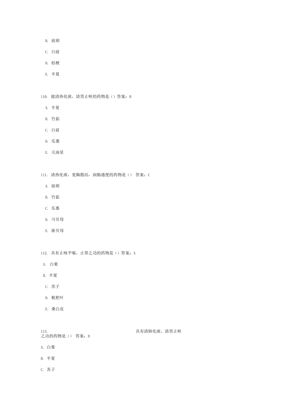 2025年中药学考试题库及答案_第3页