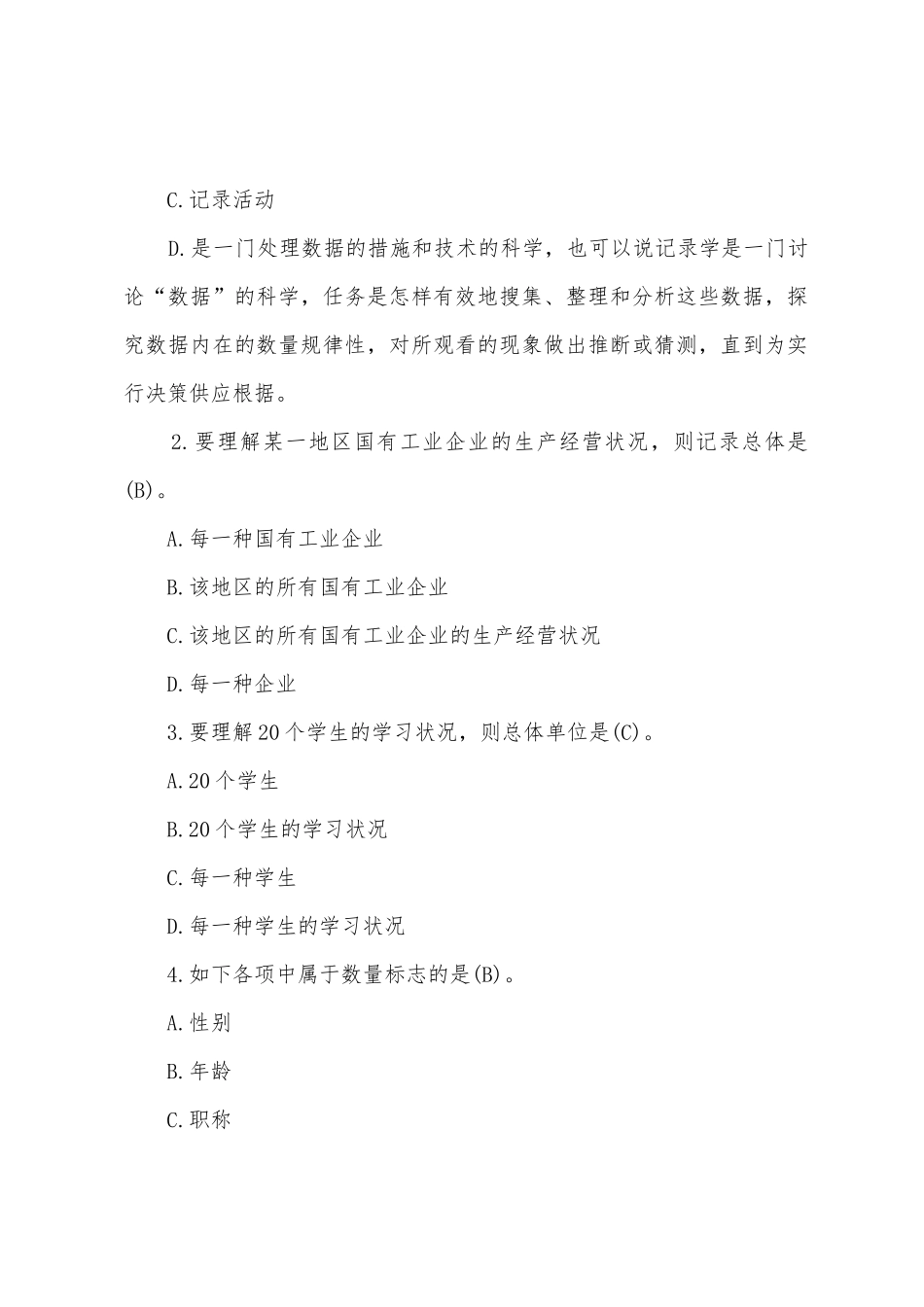 2025年浙教版初二数学知识点下册_第2页