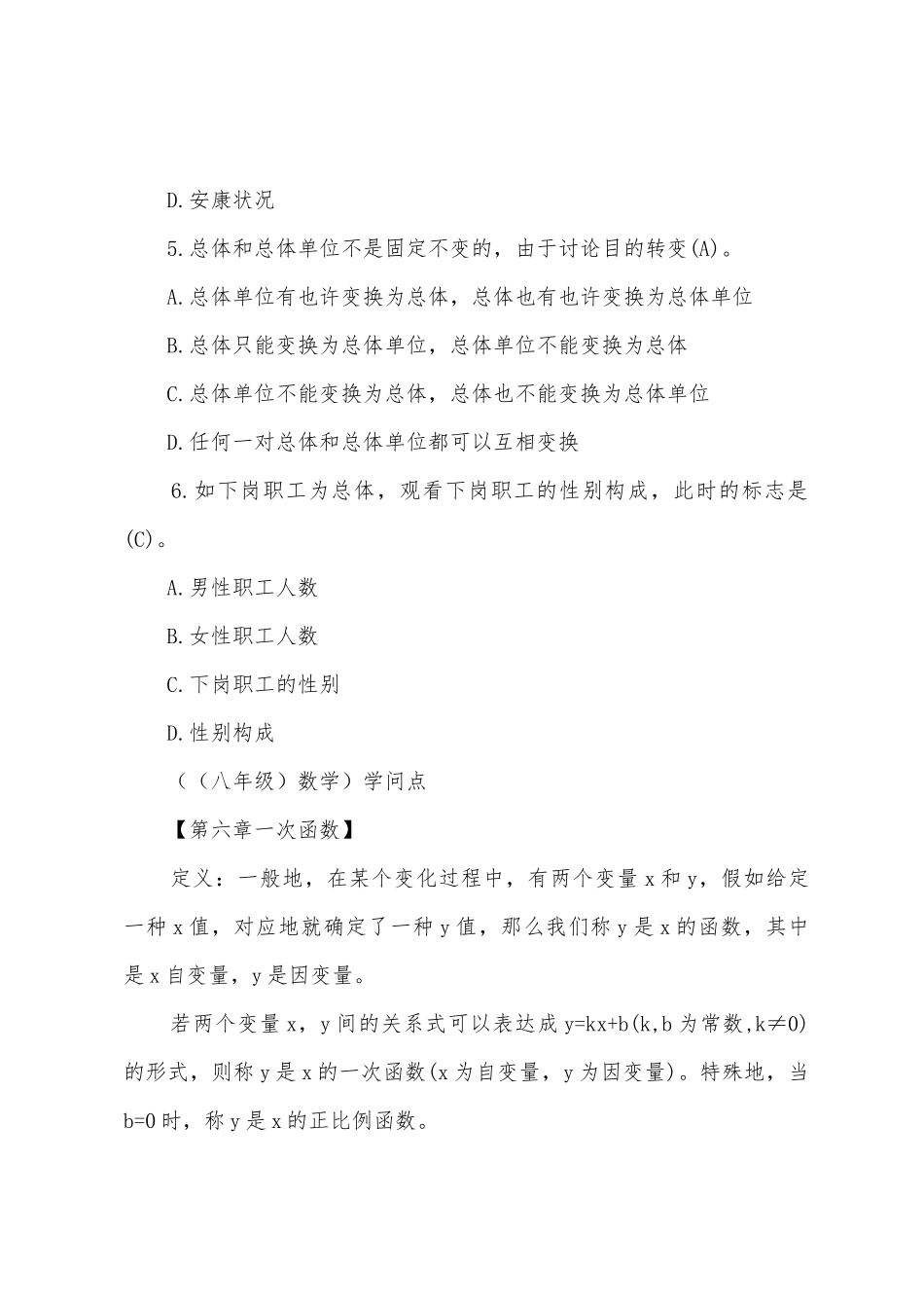 2025年浙教版初二数学知识点下册_第3页