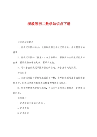 2025年浙教版初二数学知识点下册