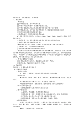 2025年软件设计师原高级程序员考试大纲