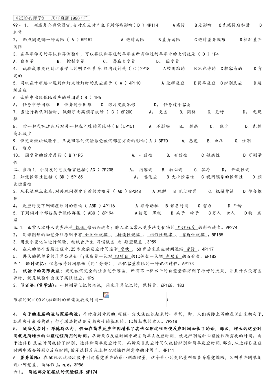 2025年实验心理学北京自考试题9010整理版带答案_第1页