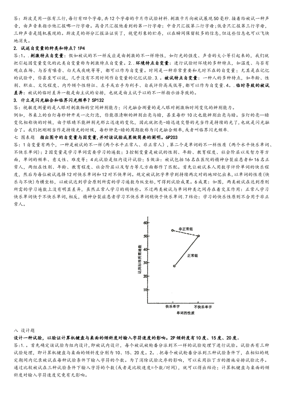 2025年实验心理学北京自考试题9010整理版带答案_第2页