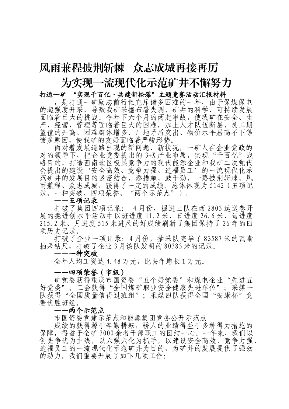2025年公司主题竞赛活动申报材料_第1页