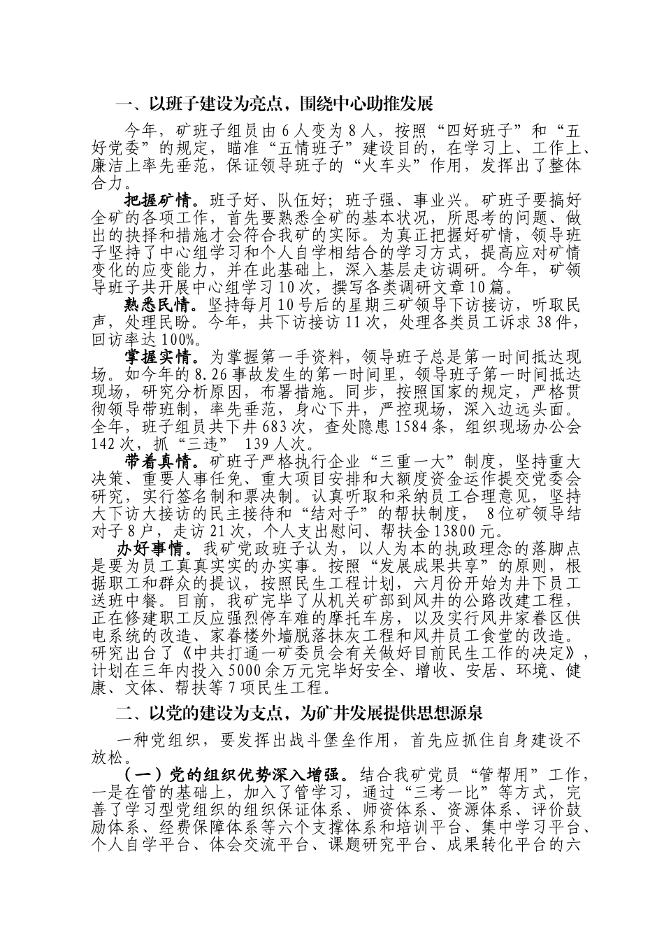 2025年公司主题竞赛活动申报材料_第2页