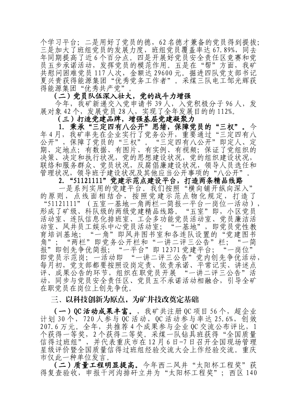 2025年公司主题竞赛活动申报材料_第3页