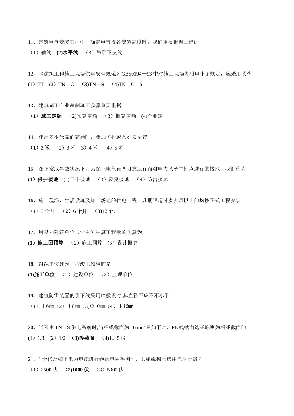 2025年施工管理电气施工员复习要点_第2页