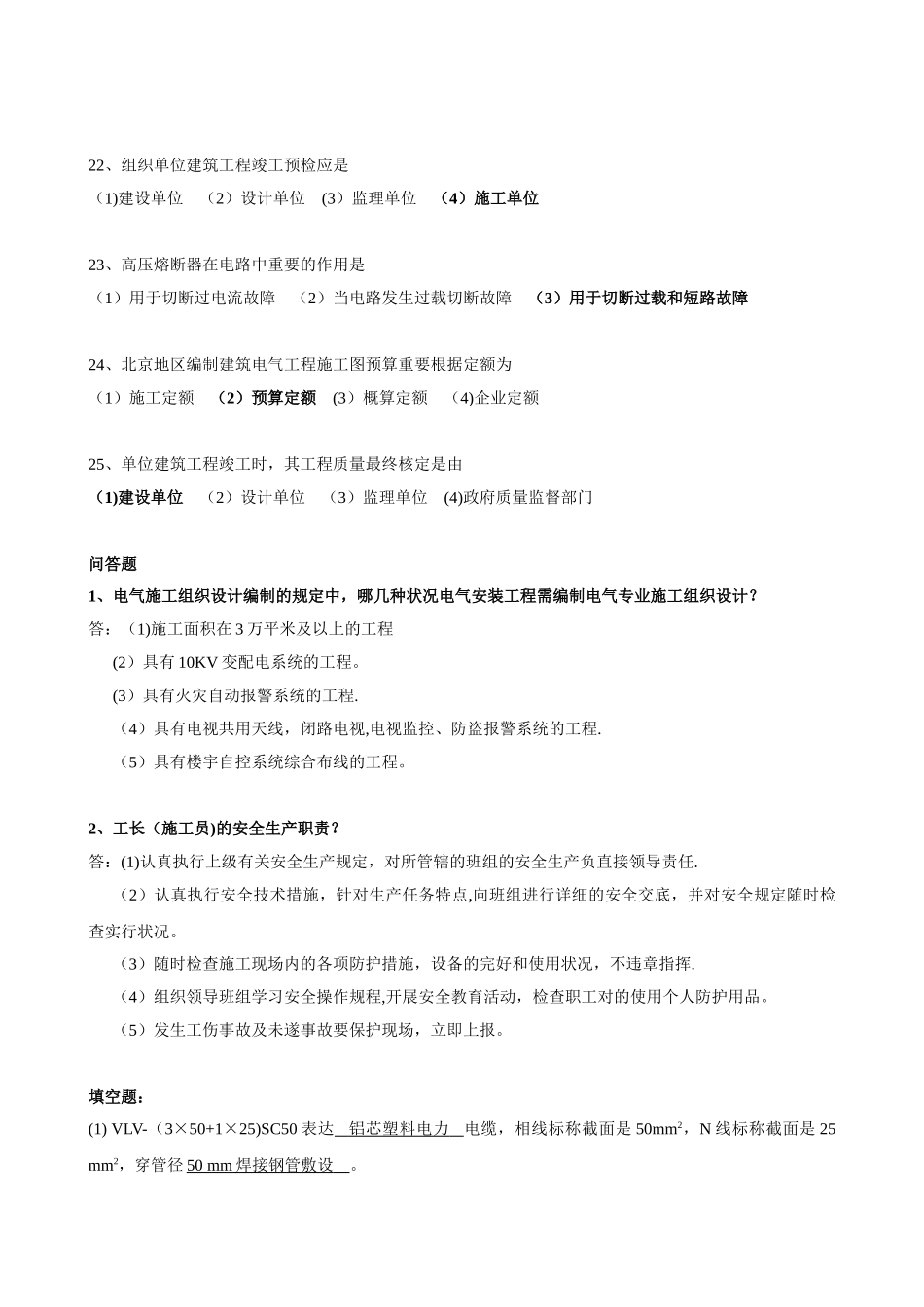 2025年施工管理电气施工员复习要点_第3页