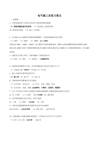 2025年施工管理电气施工员复习要点