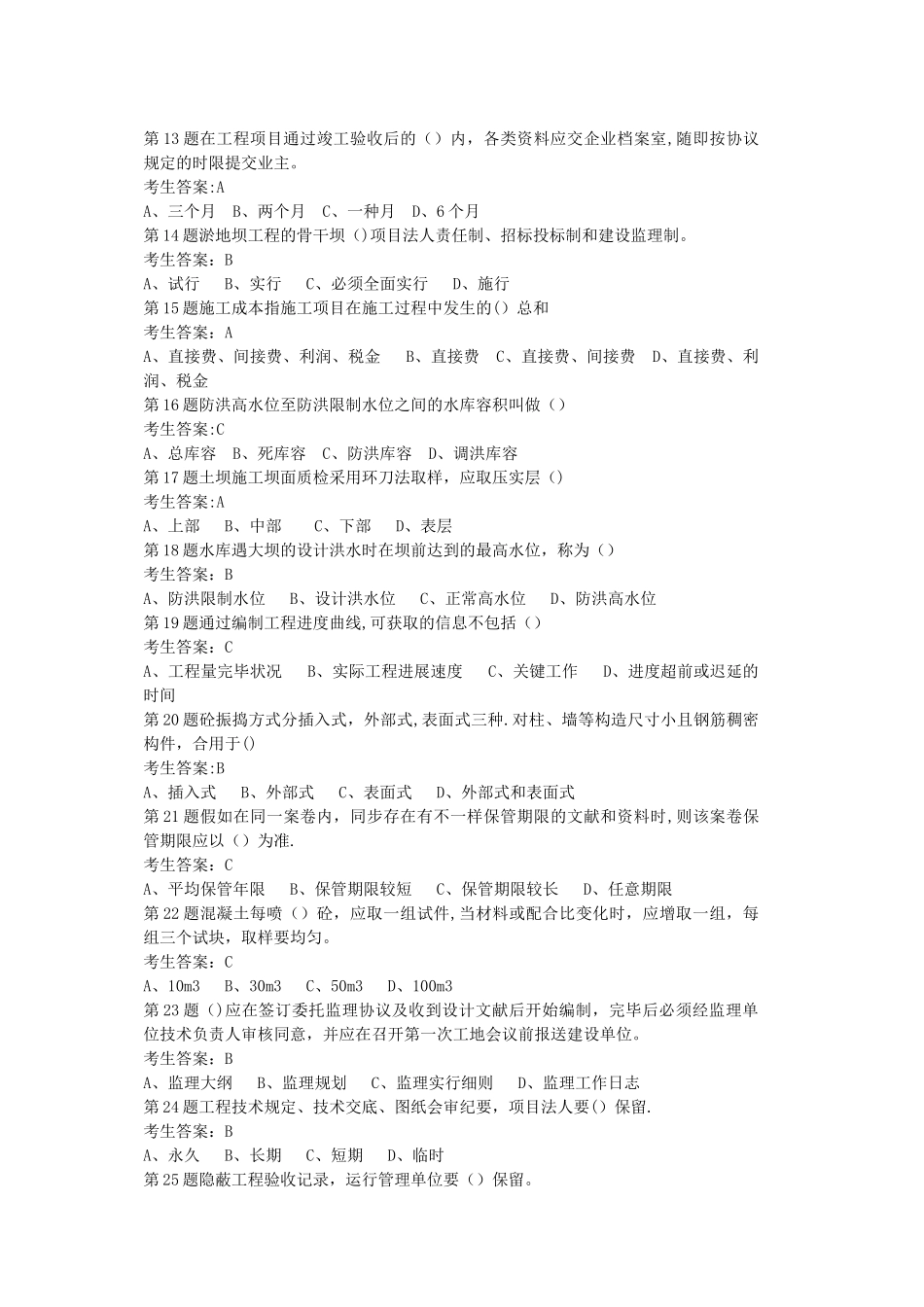 2025年水利工程协会五大员资料员考试试题C_第2页
