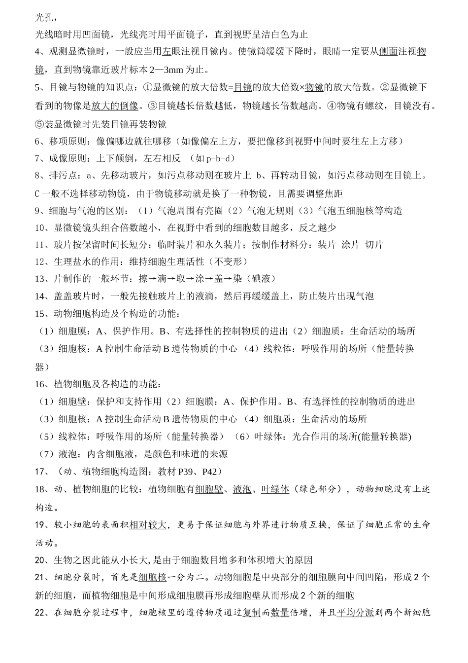 2025年北师大版生物毕业会考总复习知识点_第2页