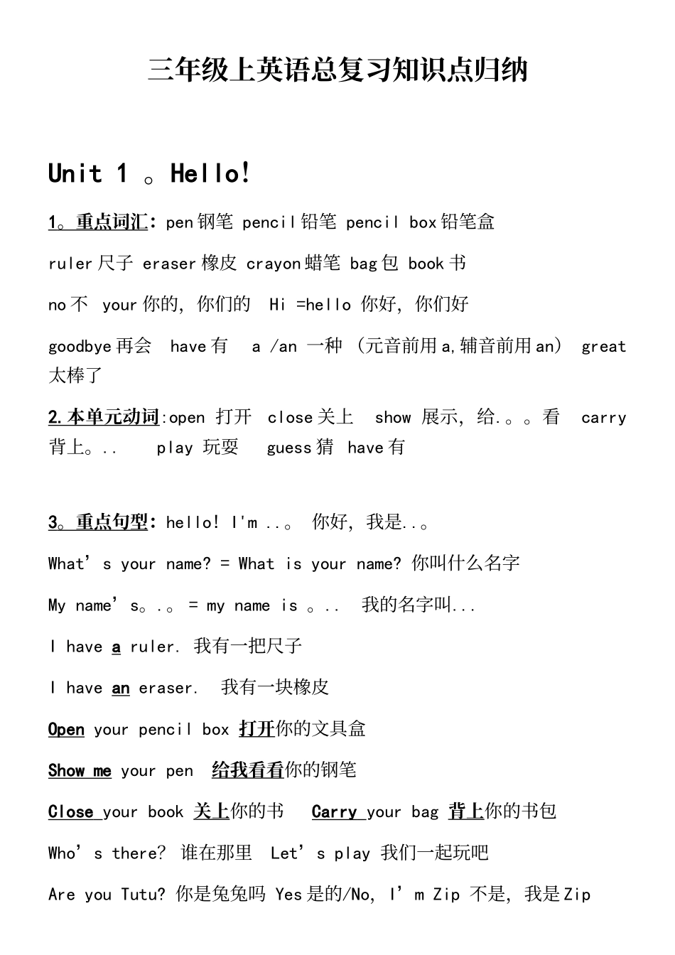 2025年三年级上英语总复习知识点归纳_第2页