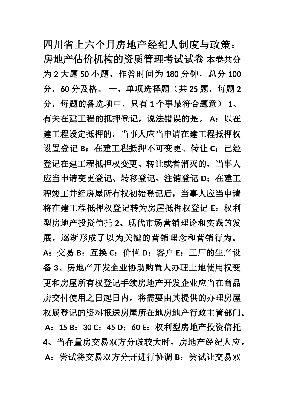2025年四川省上半年房地产经纪人制度与政策房地产估价机构的资质管理考试试卷_第1页