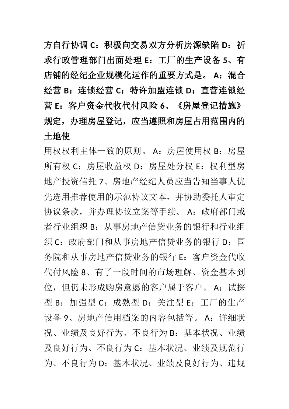 2025年四川省上半年房地产经纪人制度与政策房地产估价机构的资质管理考试试卷_第2页