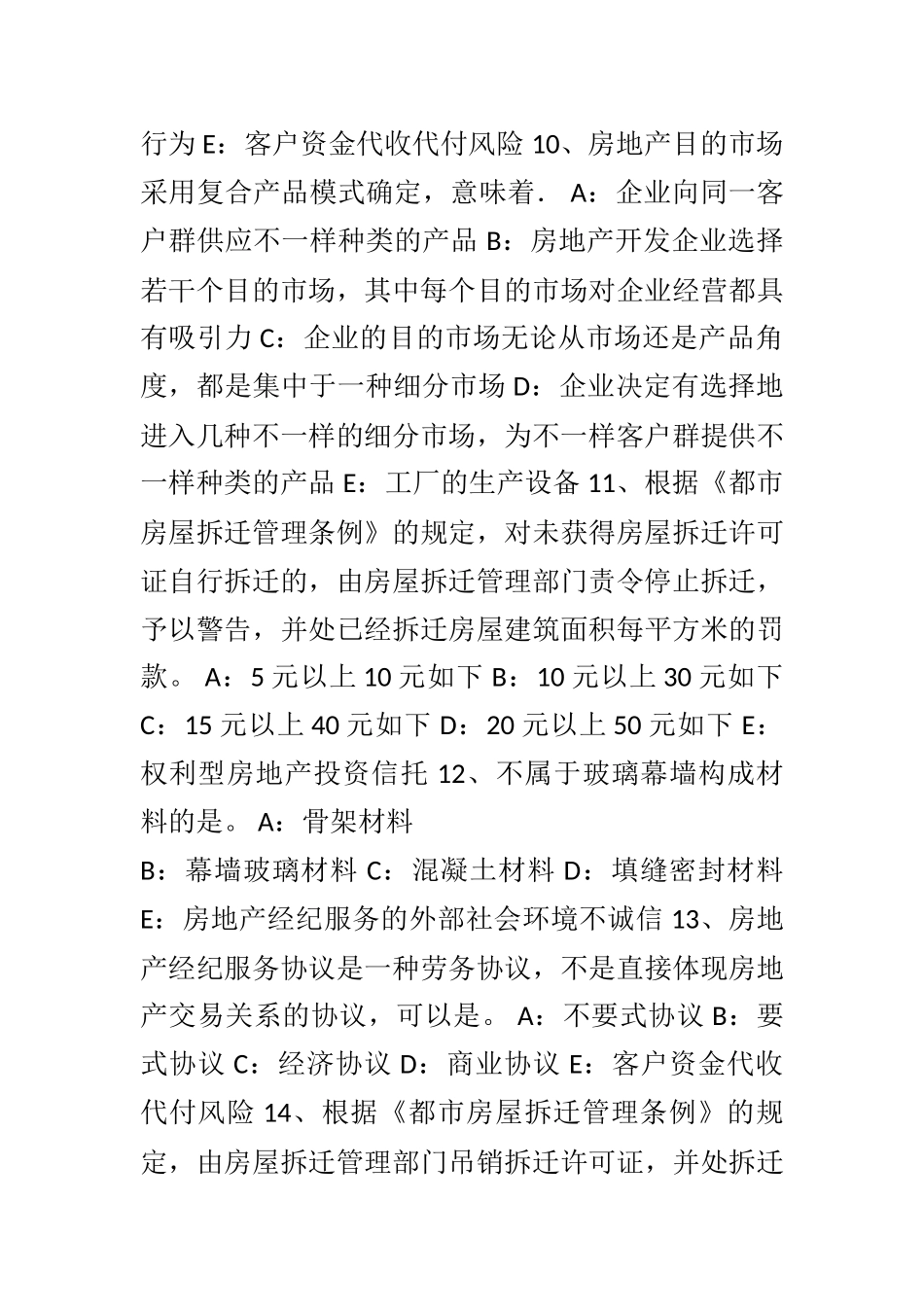 2025年四川省上半年房地产经纪人制度与政策房地产估价机构的资质管理考试试卷_第3页
