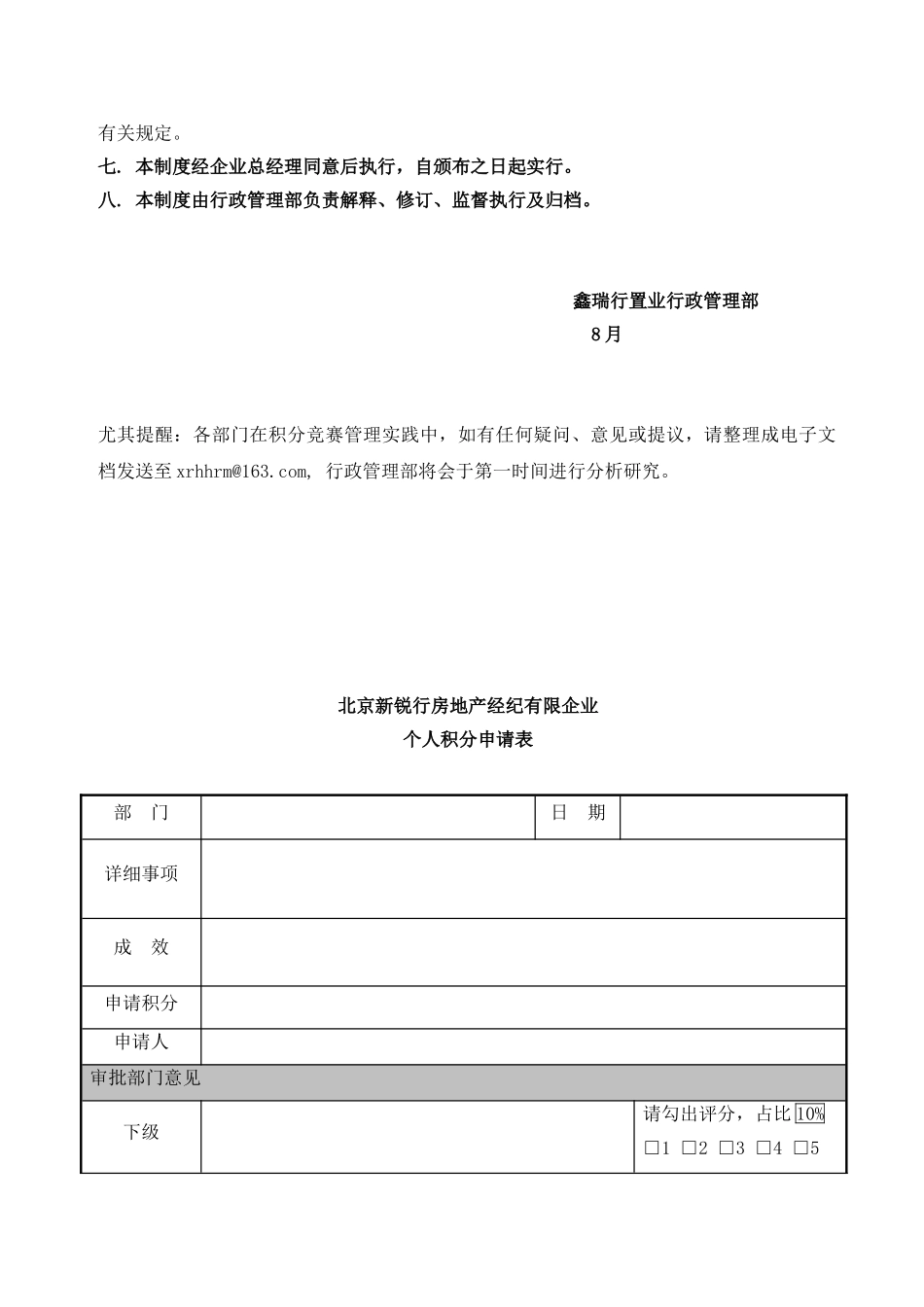2025年积分竞赛管理制度_第3页